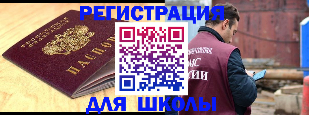 прописка ребенка в Армянске