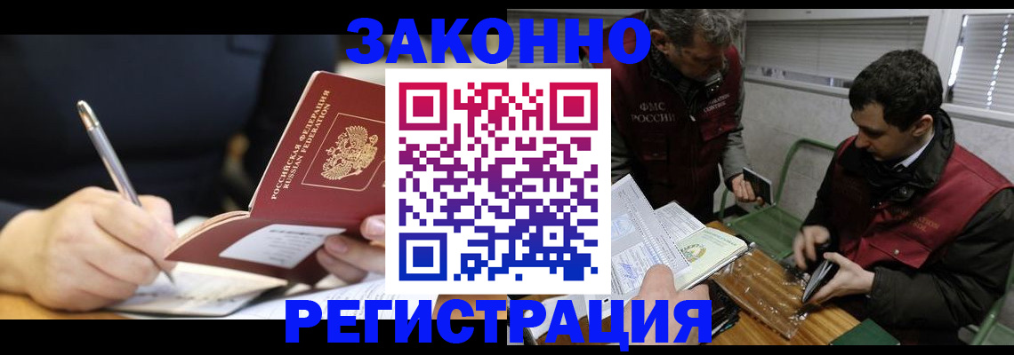 временная регистрация адрес в Армянске